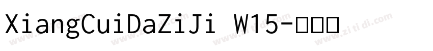 XiangCuiDaZiJi W15字体转换 XiangCuiDaZiJi W15字体转换